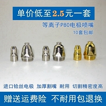 Panasonic p80 plasma cutting nozzle electrode nozzle p80 plasma cutting gun accessories lgk100 plasma cutting machine