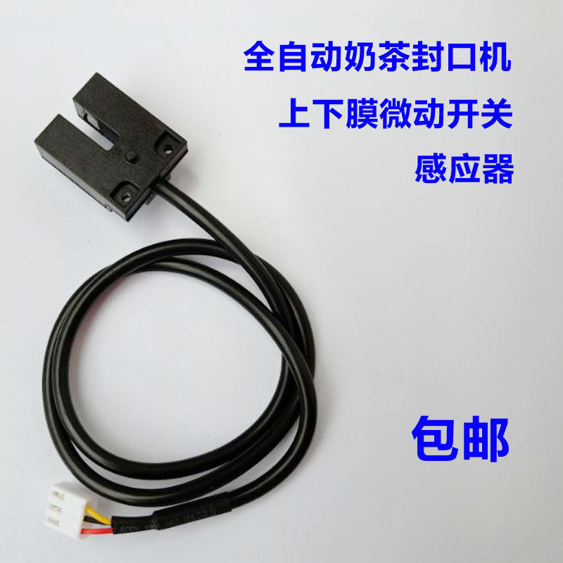 Automatic milk tea sealing electromechanical eye sensor soy milk cup sealing machine sealing machine upper and lower membrane micro switch accessories