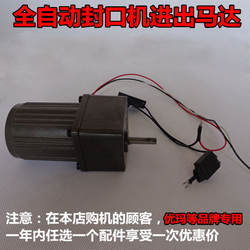 Yuma commercial beverage soy milk milk tea shop special sealing machine Yifang automatic cup sealing machine in and out of the motor