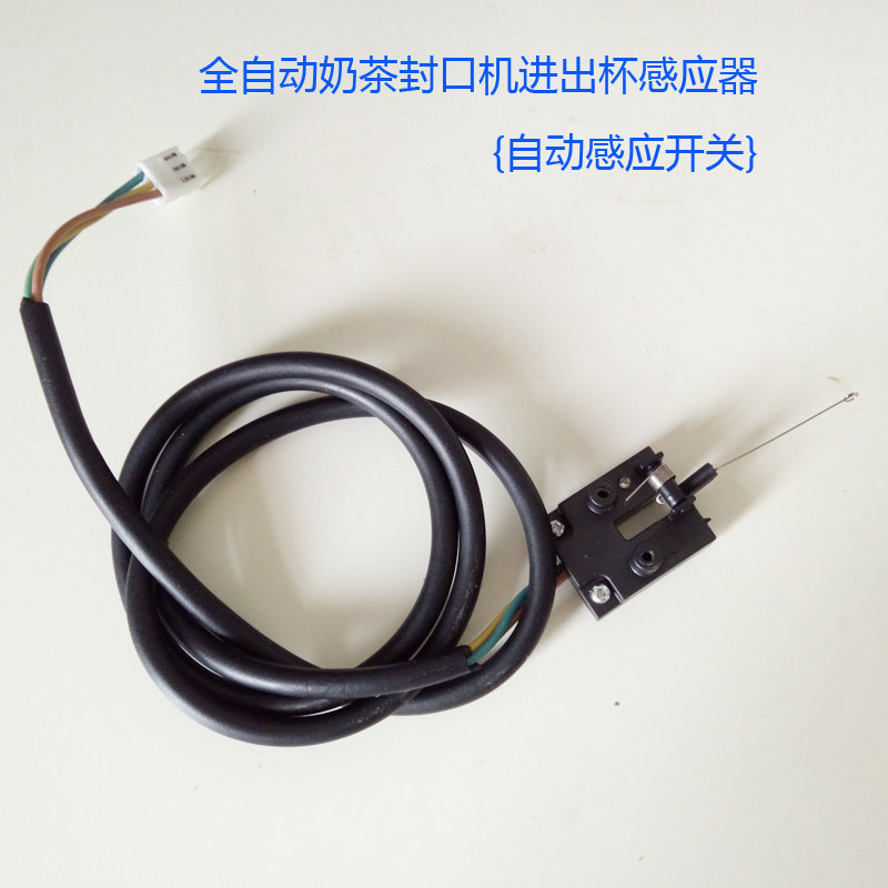 Fully automatic milk tea sealing machine universal senter photoelectric eye automatic access to cup induction switch electronic eye accessories