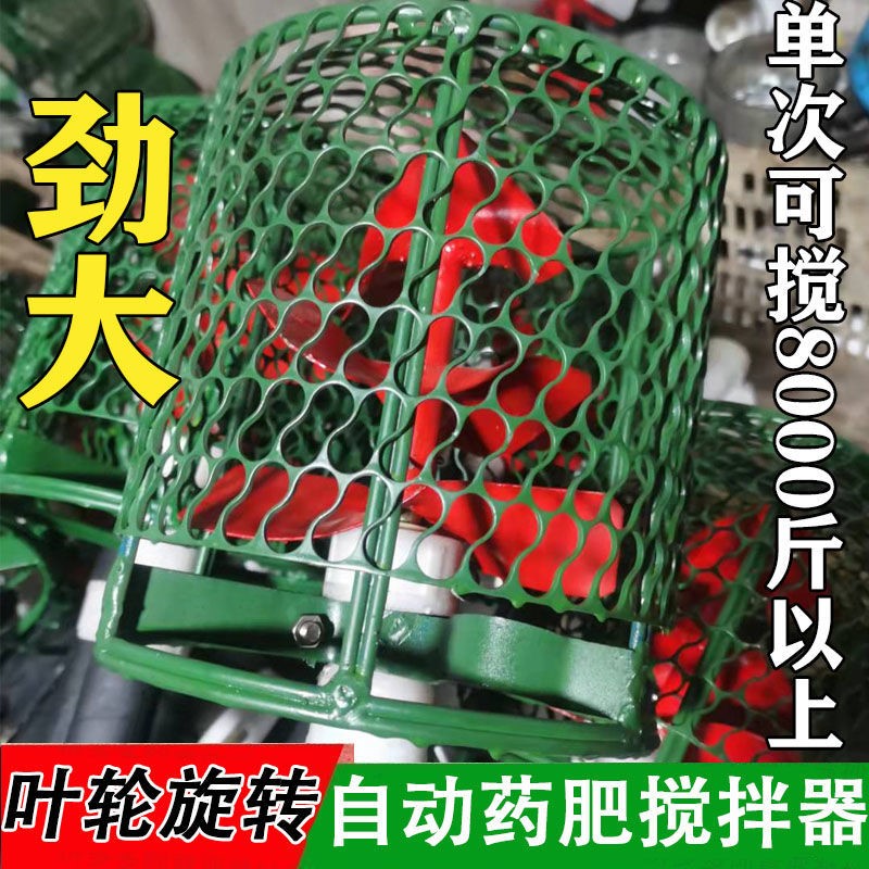 Pesticide new automatic mixer garden orchard potion spraying machine stirrer over-flow net agricultural spraying pump