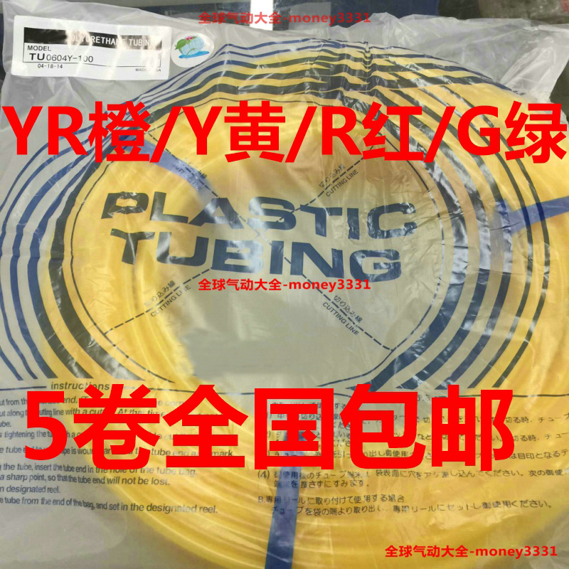 Windpipe TU0425 TU0604YR-100 TU0604YR-100 TU1208YR-100 TU1208YR-100