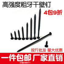 High-strength fast tooth screw thick tooth dry wall nail black phosphorus fast tooth coarse tooth self-tapping screw galvanized wall nail