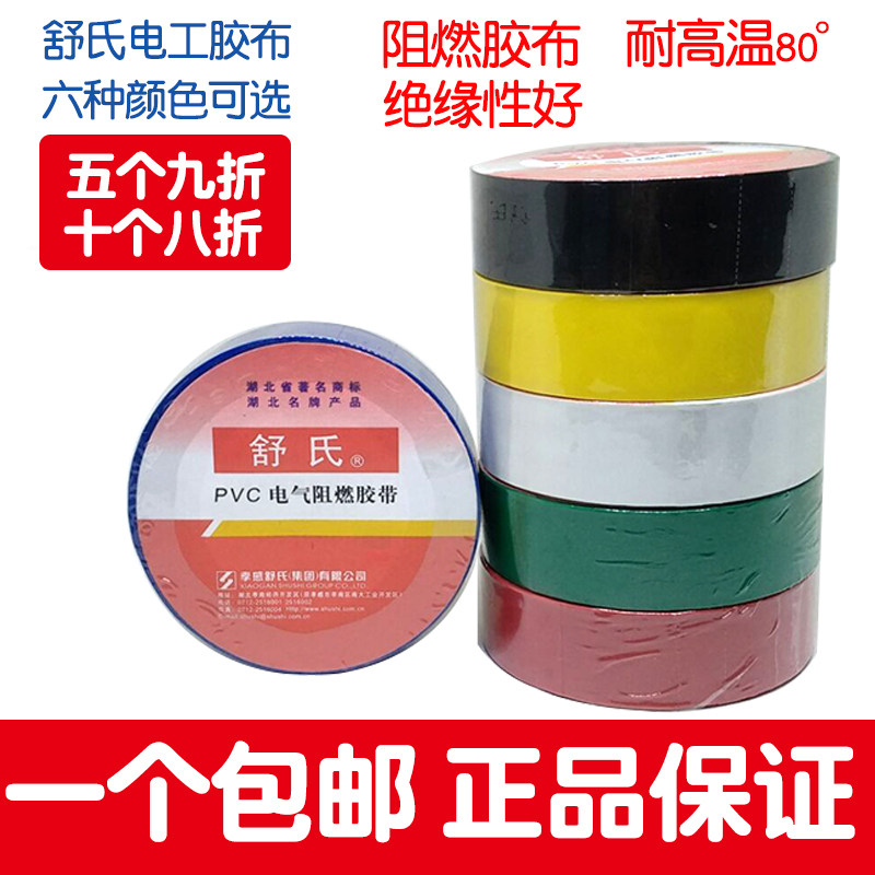3 only loaded-waterproof insulation PVC Shu's electrical rubberized fabric wiring adhesive tape black red white blue green
