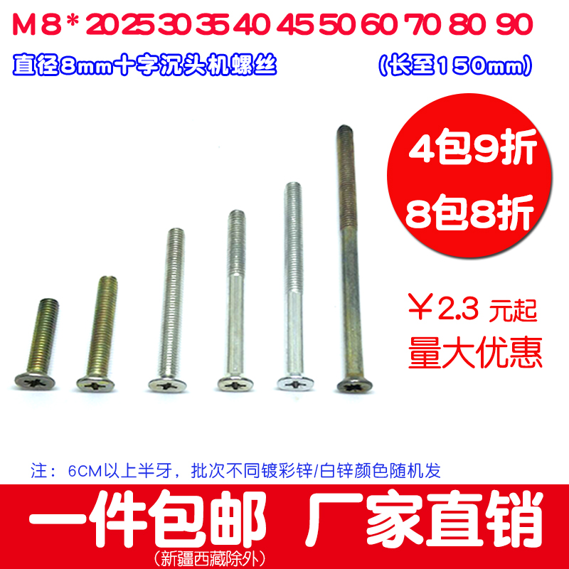 M8 lengthening screws flat head 8mm cross sink machine screws 50 90 100 120 140 150 300