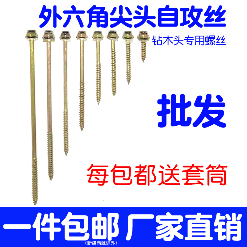 External hexagon lengthened self-tapping screw sharp end pointed self-tapping long wood self-tapping M4 M4 6M5 2M5 5 lengthened