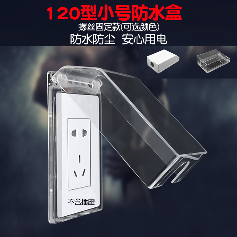 120 * 60 type switch socket power supply waterproof case 70 universal splash-proof water cover vertical fit transparent protection cover small number