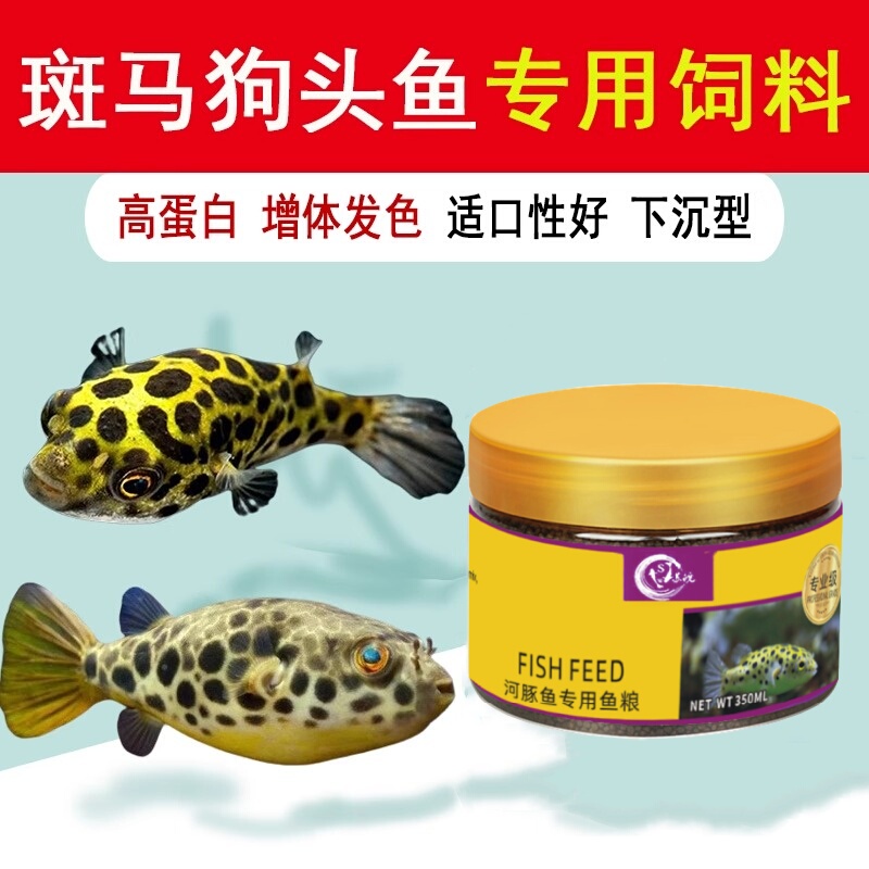 Special Fish Food for Zebra Doghead Fish, High-Protein Food for Juvenile Doghead Fish, Pufferfish, Sinking-Type Fish Food