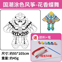 Воздушный змей с бабочкой