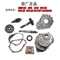 Suitable for Haojue AFR UCR USR125 drive shaft VH rear axle clutch gearbox gear bearing oil