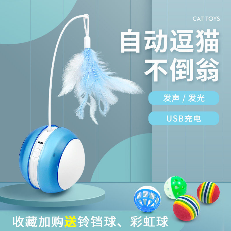 Cat toys Self-raising boredom artifact Tumbler Automatic cat stick sound electric cat ball Kitten Cat supplies