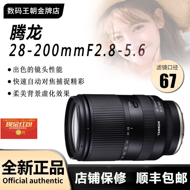新品のタムロン 28-200mm F2.8-5.6E マウント フルサイズ望遠レンズ、タムロン 28200 25200。