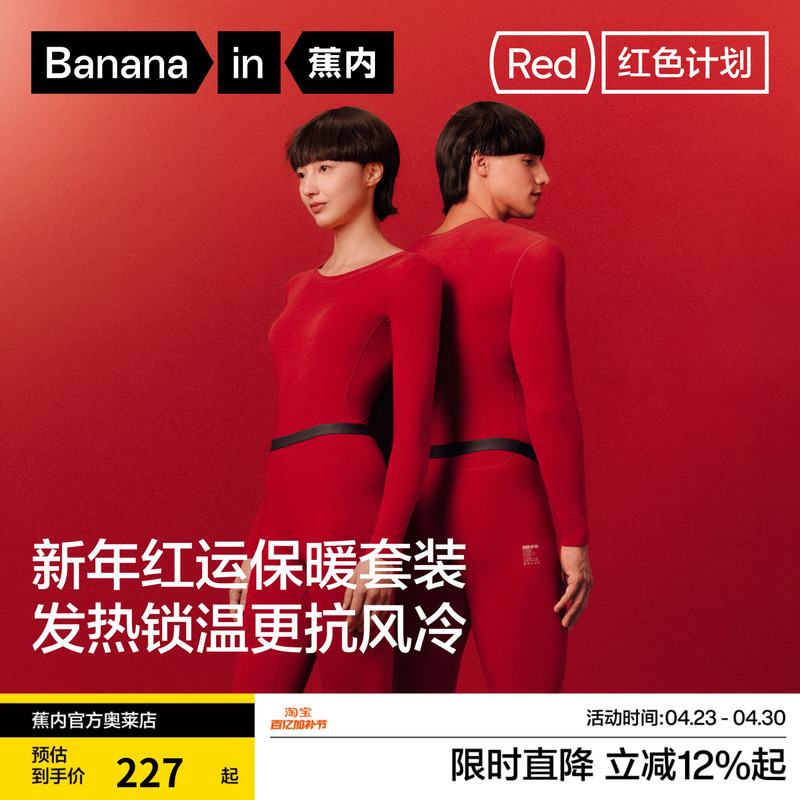 Jiao Nei Red Plan 3 Series Men's and Women's Thermal Underwear Set, Heated Underwear, Thickened Gift for the Year of the Horse