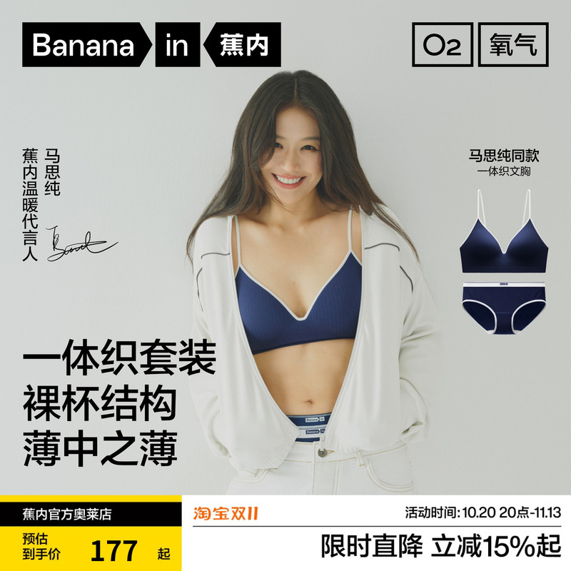 [Same Style as Ma Sichen] Bananain Oxygen 500A Integrated Woven Underwear for Women, Spaghetti Strap Bra, Color-Blocking Beautiful Back Set