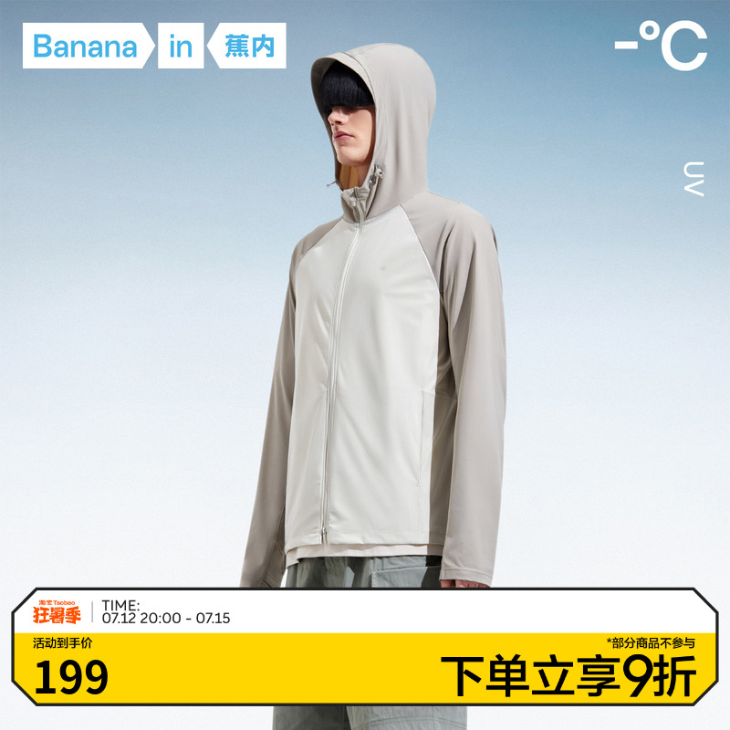 蕉内凉皮302UV防晒衣男款防紫外线户外风衣皮肤衣抗菌防晒服upf50