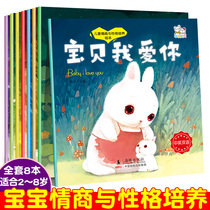 Baby good habits to develop picture books 0-3-6 years old bedtime story book kindergarten early education Enlightenment cognitive picture book