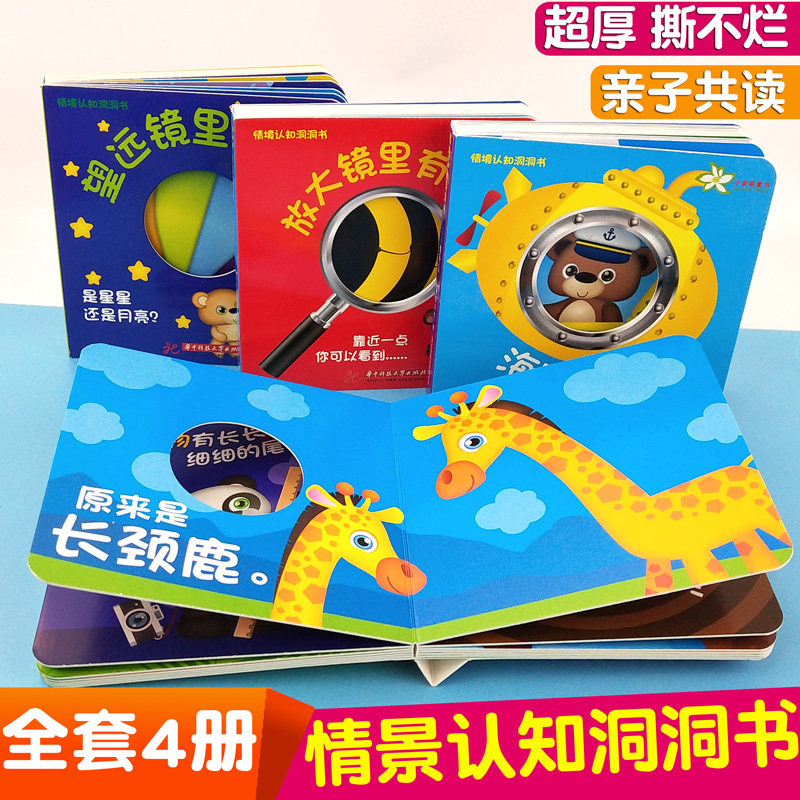 Situational Cognition Cave Book 0-3-year-old Infant Enlightenment Early Education Stereoscopic Flip Book Baby 1-2-4 Tear Not Bad Picture Book