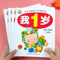 Baby intelligent training early teaching 0-1 year old infant Enlightenment cognitive potential intellectual development puzzle game book