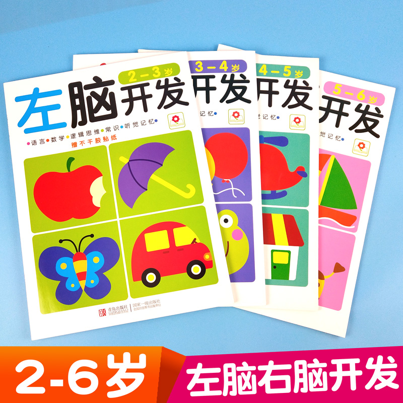 Small red flowers left and right brain development stickup painting 2-3-4-5-6 years old to teach puzzle training kindergarten game book