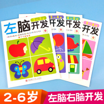 Little Honhua left and right brain development stickers 2-3-4-5-6 years old early education puzzle training kindergarten game book