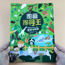 Picture search Wang childrens puzzle to find different childrens memory concentration training hide-and-seek big maze game book