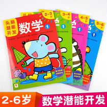 Little Honhua Mind Potential Development Mathematics 2-3-6 Years Old Kindergarten Early Teaching Puzzle Fun Mathematics with Stickers