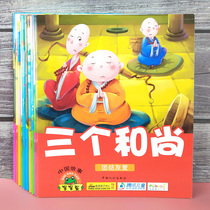 Chinese folk story book 0-3-6 years old kindergarten with phonetic middle class big class puzzle classic picture book story book
