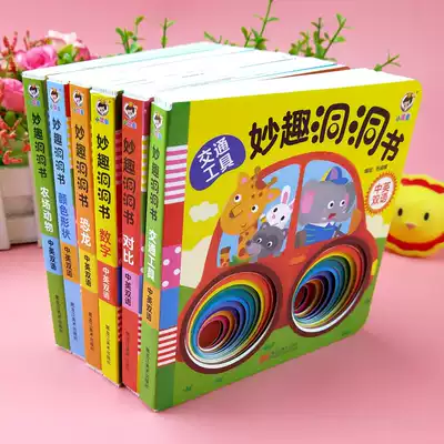 Wonderful hole book 0-3 years old baby Enlightenment early education cognitive three-dimensional flip book Baby can't tear bad literacy card