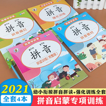 Chinese pinyin spell-reading reinforcement training 1st grade pinyin sketch red exercise booklet for young and small bridging enlightenment teaching materials complete