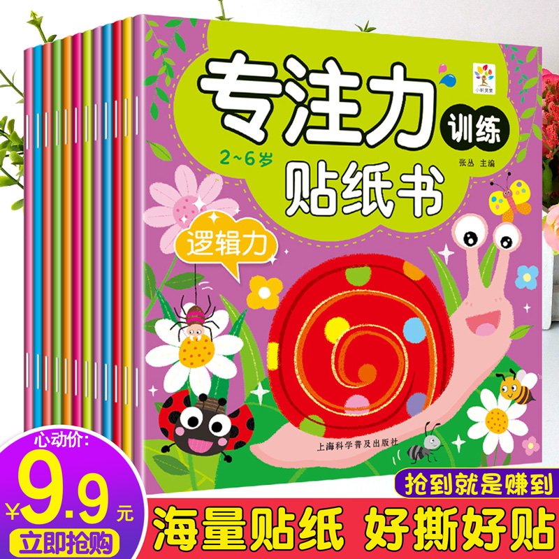 Special Attention Training Stickers Book 0-3-6-8-year-old Baby Child Sticky Sticker Cartoon Early to Puzzle Stickler