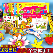Kindergarten fun small handmade diy three-4-8 year old children 3D origami book Baby puzzle paper-cut Book