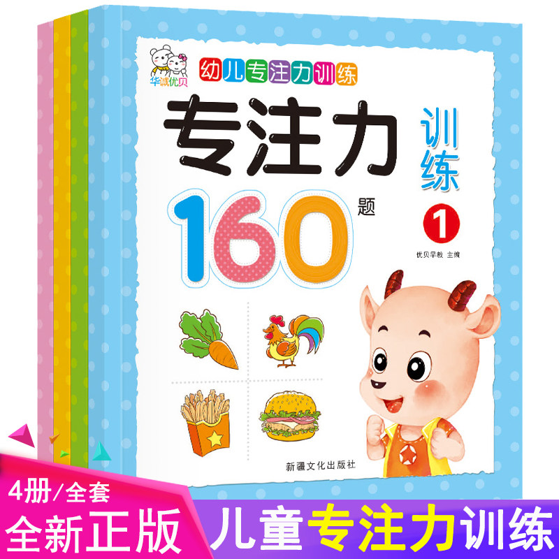 Concentration training 1-2-3-4 years old children's early teaching 160 questions early childhood education training 3-6 years old enlightenment cognition