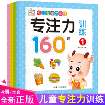 Focus training 1-2-3-4 years old childrens early teaching 160 questions early childhood education training 3-6 years old Enlightenment cognition