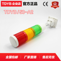 D50 three-color alarm indicator LED warning light TDYB 50-A2 machine sound and light signal alarm light 24220V