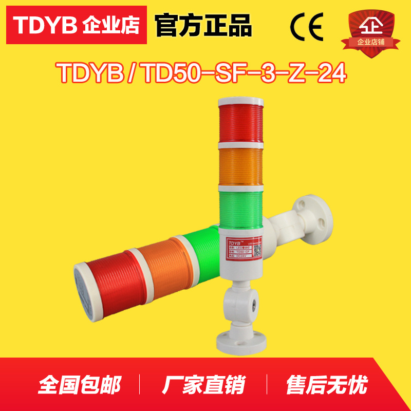 LED warning light TDYB machine tool strobe three-color alarm indicator Tower TD50-SF-3-Z-24 folding buzzer