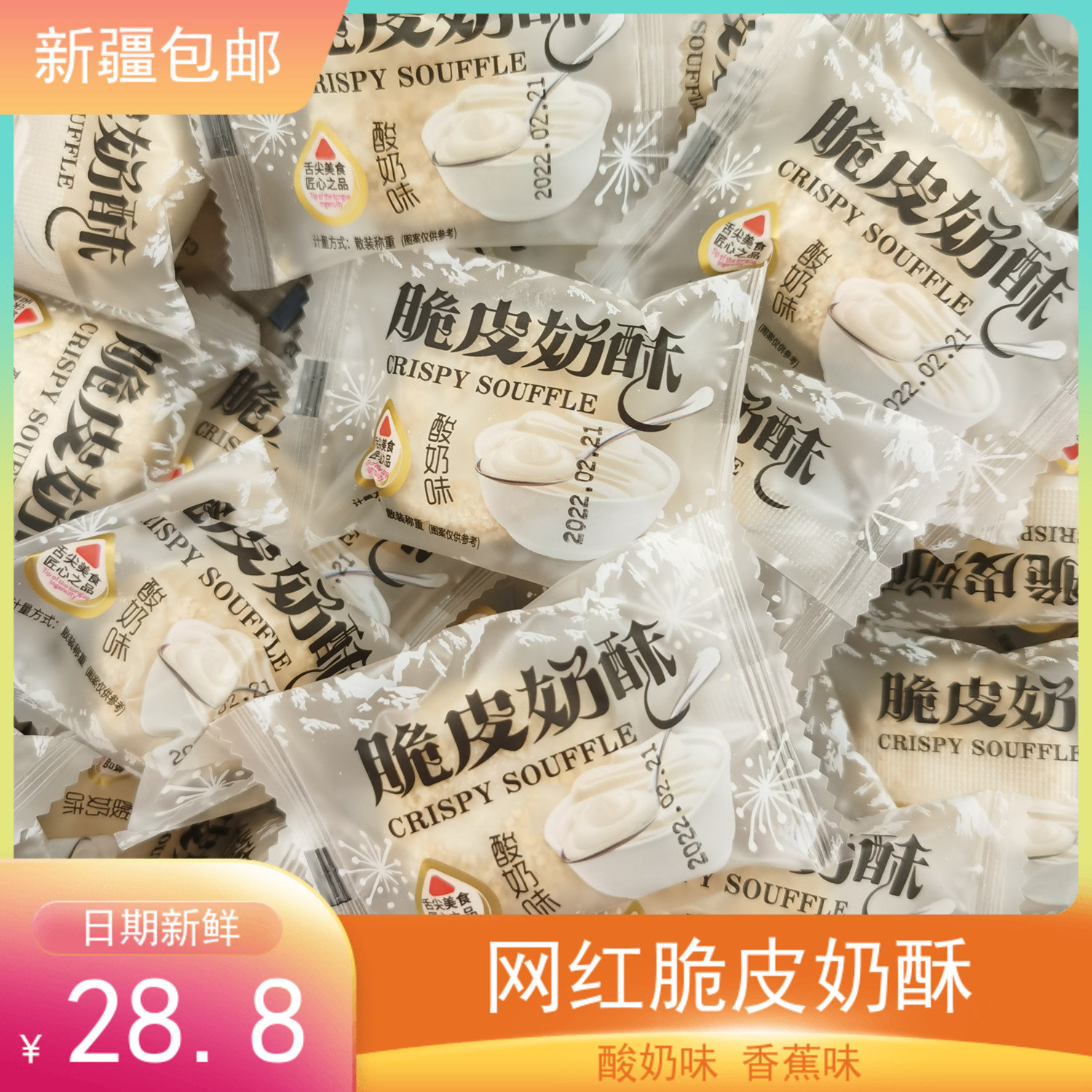 Xinjiang Aidou Ni Crispy Milk Crisp 500g Xinjiang specialty yogurt banana sandwich puffed doughnut snack
