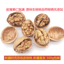 Xinjiang Aksu original flavor 185 paper walnut specialty thin shell fruit 500g bag scattered snacks pregnant women