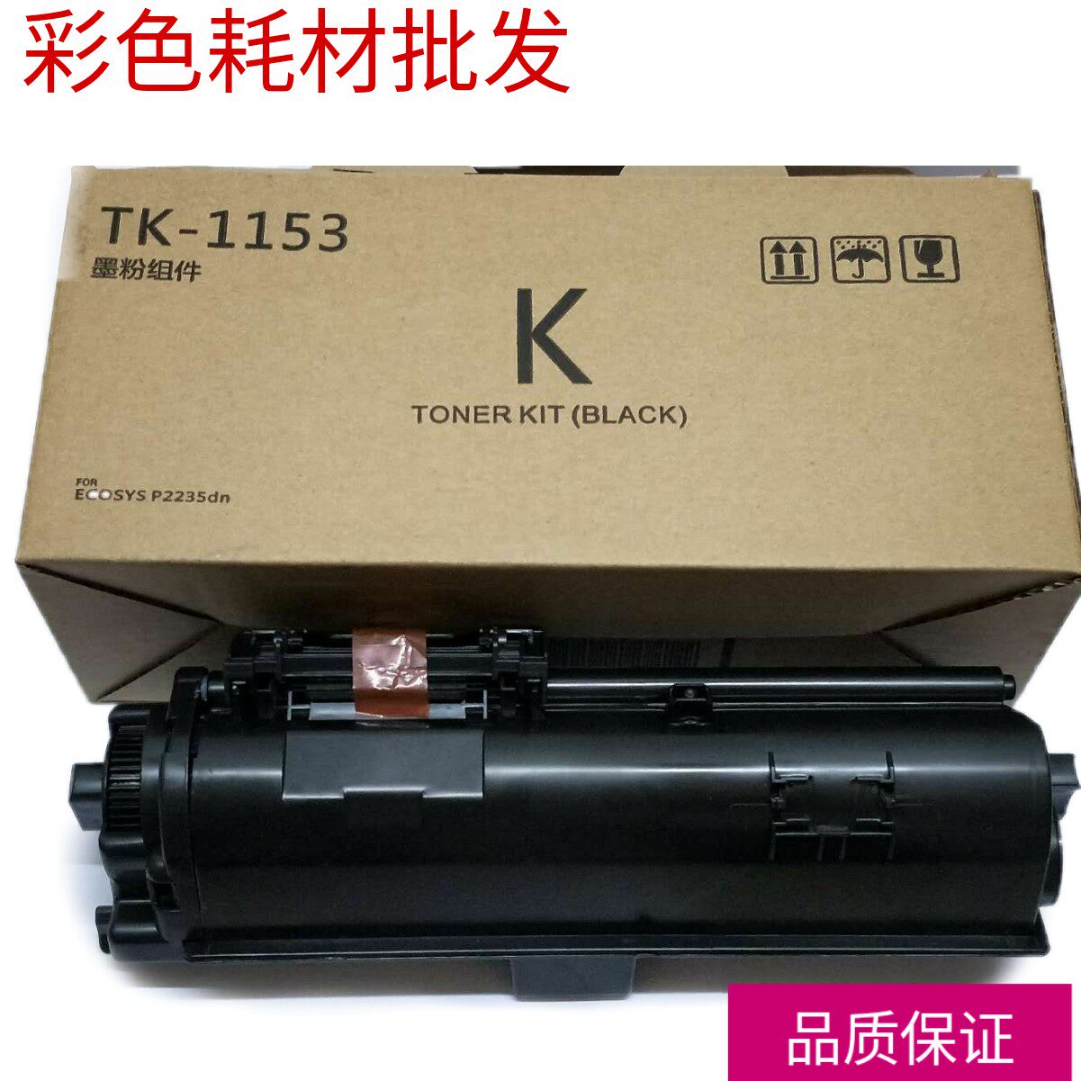 Suitable for KYOCERA TK-1153 Cartridge P2335 P2235dn P2335dw Printer TK1153 Cartridge