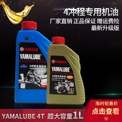 Original Yamaha motorcycle oil Scooter Qiaoge 10-40W oil Summer 4T special oil