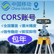 Mobile CORS account package year national coverage RTK universal surveying and mapping measurement GPS drone thousand search centimeter accuracy