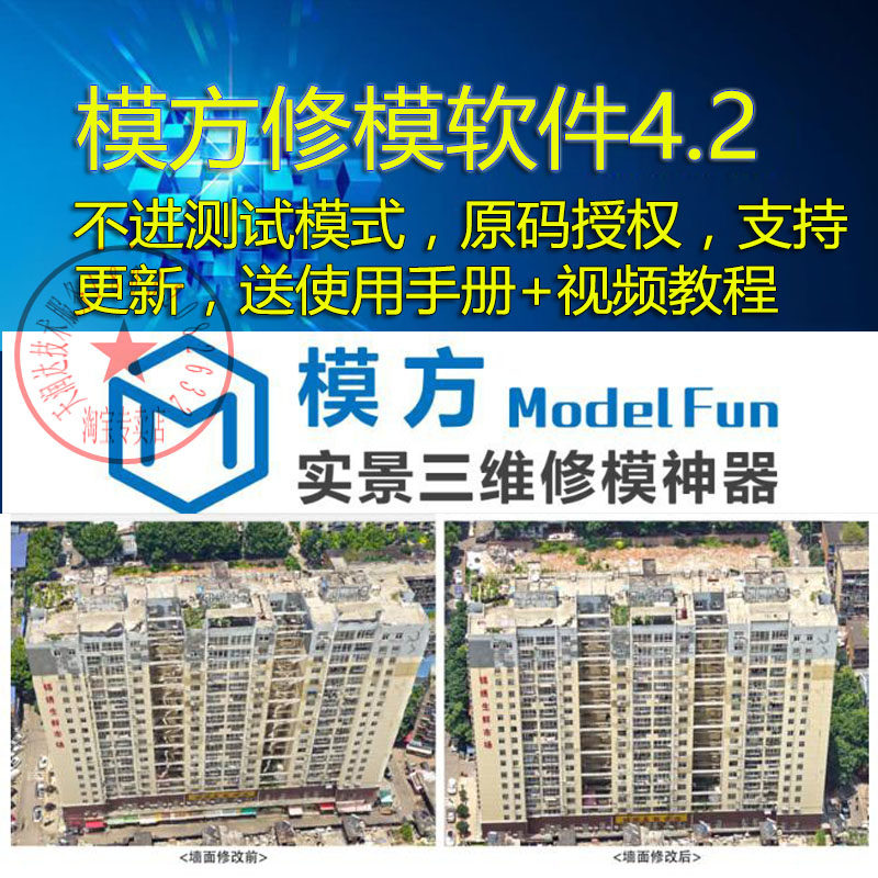 模方4.2修模软件原版授权不进测试模式单体化三维模型修复送教程