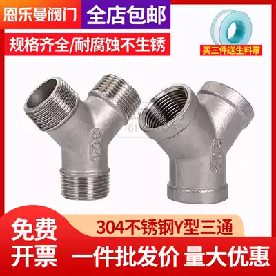 304 stainless steel Y-shaped tee joint outer wire 4 points inner wire 6 points inclined 45deg 1 inch 1 5 inch three-way water pipe joint