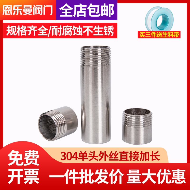304 stainless steel lengthened single head outer wire pipe wire water heating wire buckle joint 4 points 6 points 1 inch 100mm