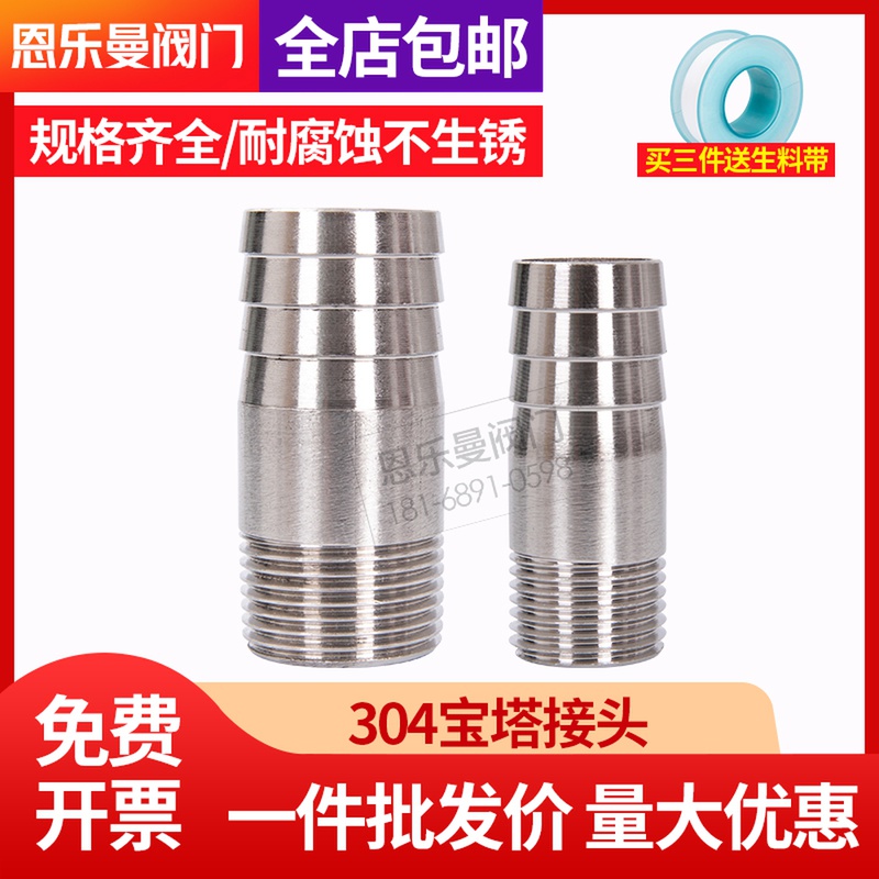 304 stainless steel outer silk pagoda joint 4 points 6 Sub-hose connector Water pipe direct tracheostomel welding head