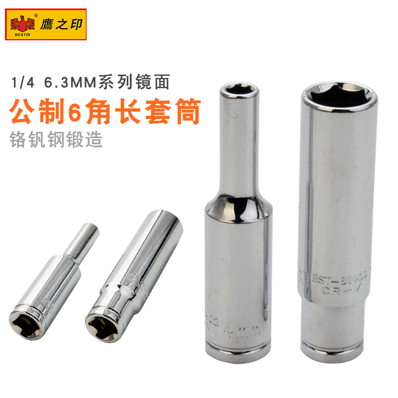 Hawk Seal 1 4 hexagonal lengthening sleeve head fast ratchwheel wrench tool 6 3mm series small fly sleeve