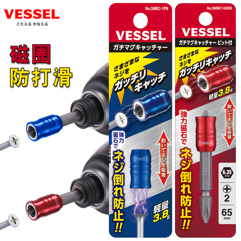 Japan VESSEL Weiwei magnetor anti-slip cross batch head magnetic ring electric screw screwdriver head powerful magnetic ring