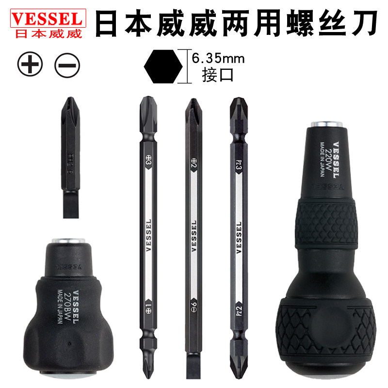 Japan VESSEL Vevey dual-use screwdriver Import for head screwdriver cross I screw screwdriver combined 220W-3