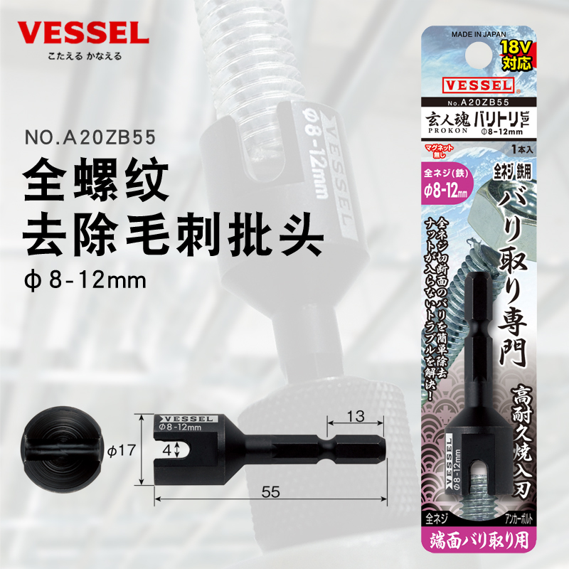 Japan VESSEL Weiwei full thread deburring electric batch head installation air conditioning suspension bolt trimming tool