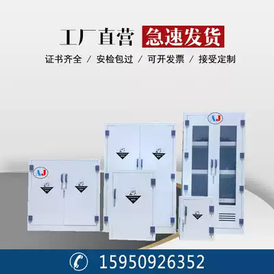 PP reagent cabinet acid and alkali Cabinet strong acid alkali laboratory reagent cabinet double door four door medicine cabinet sulfuric acid storage cabinet