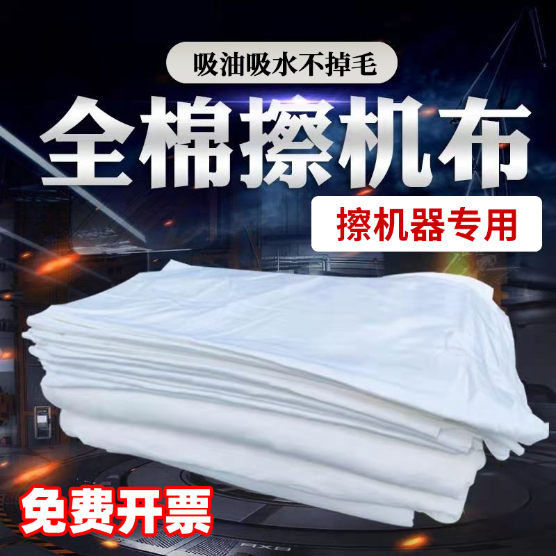 Machine Wiping Cloth, All-Cotton Industrial Cleaning Cloth, White Shirt Fabric, Pure Cotton Oil-Absorbing Rag, Cleaning Cloth, Recycled Bed Sheet Fabric Pieces Machine Wiping Cloth, All-Cotton Industrial Cleaning Cloth, White Shirt Fabric, Pure Cotton Oil-Absorbing Rag, Cleaning Cloth, Recycled Bed Sheet Fabric Pieces